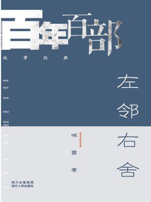 cover image of 左邻右舍 (Neighbors)